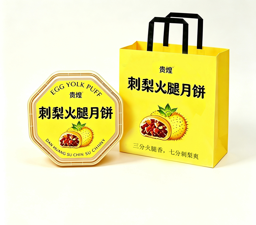 贵州贵阳刺梨火腿月饼