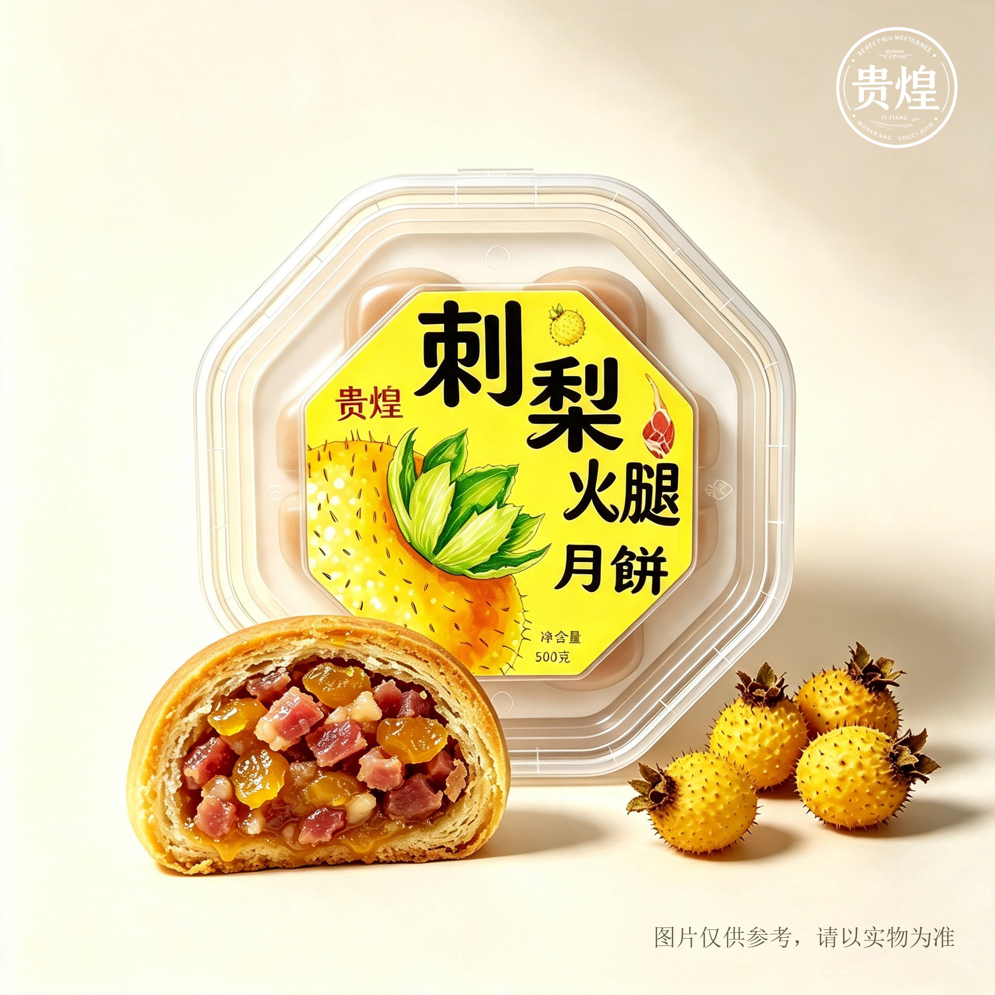 贵煌刺梨火腿月饼